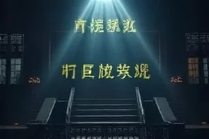 音乐会返场段落舞台灯阵与观众席全景